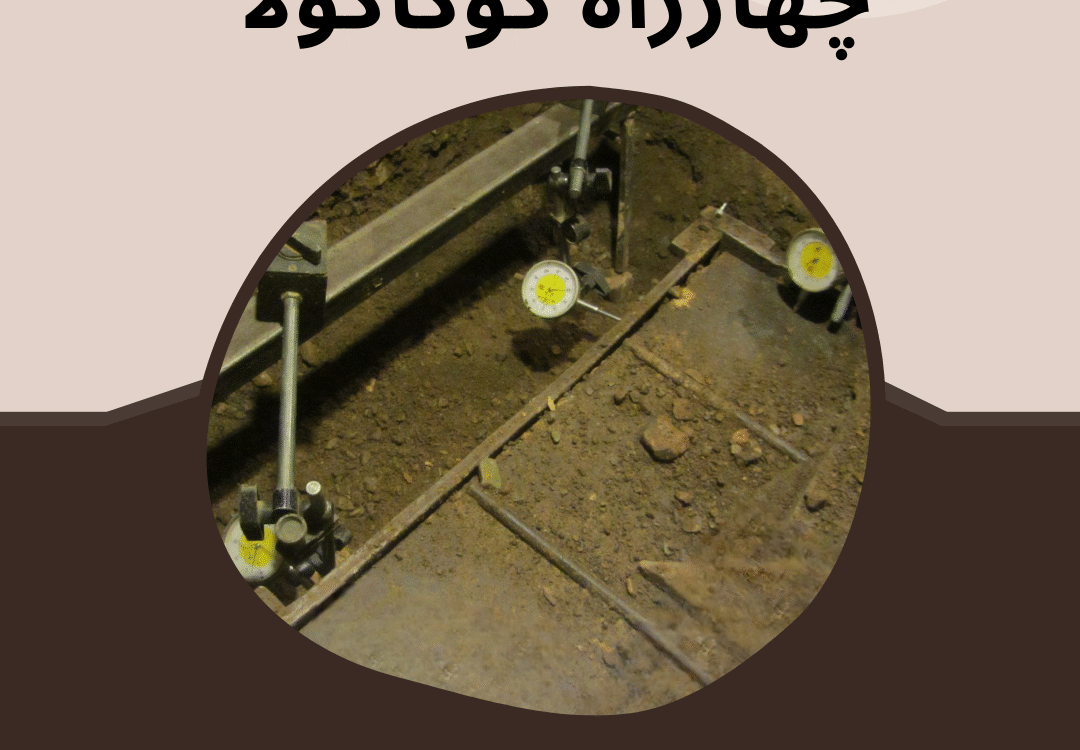 ژئوتکنیک